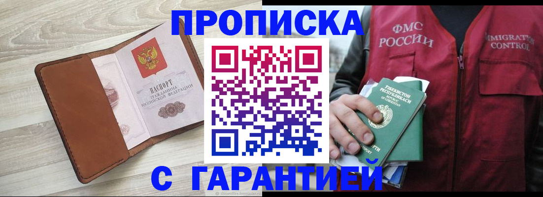 прописка для школы в Щёлкино