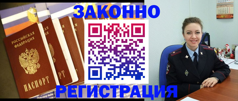 прописка в квартире в Щёлкино