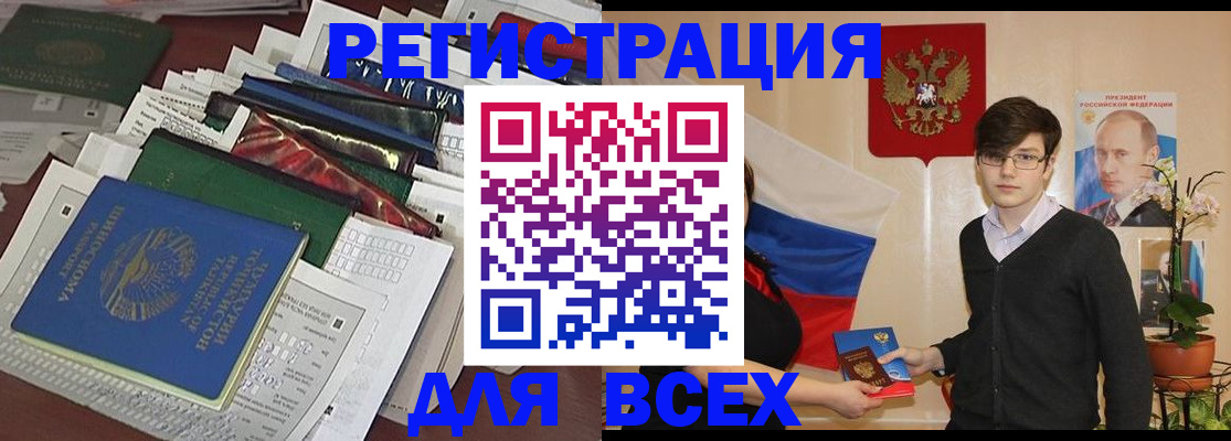 прописка для школы в Щёлкино